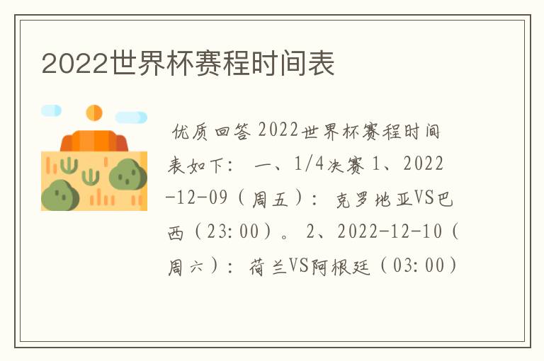 2022世界杯赛程时间表