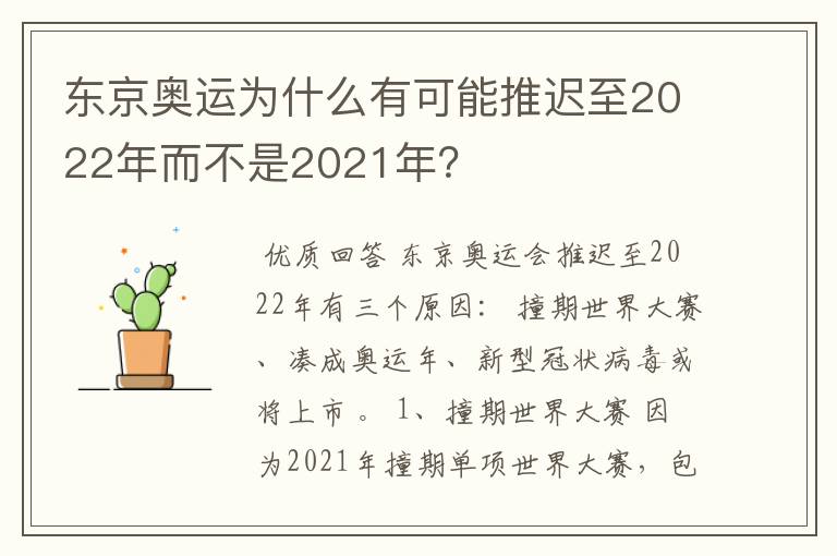 东京奥运为什么有可能推迟至2022年而不是2021年？