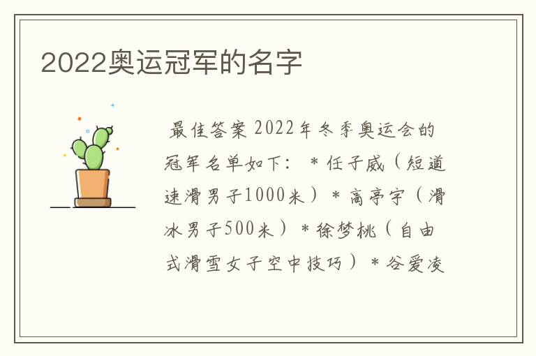 2022奥运冠军的名字