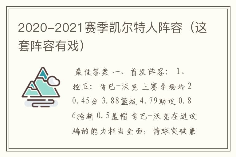 2020-2021赛季凯尔特人阵容（这套阵容有戏）