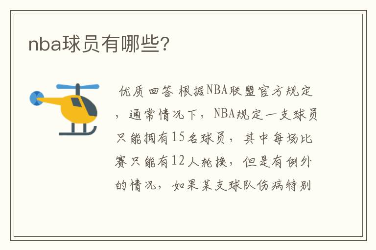 nba球员有哪些?