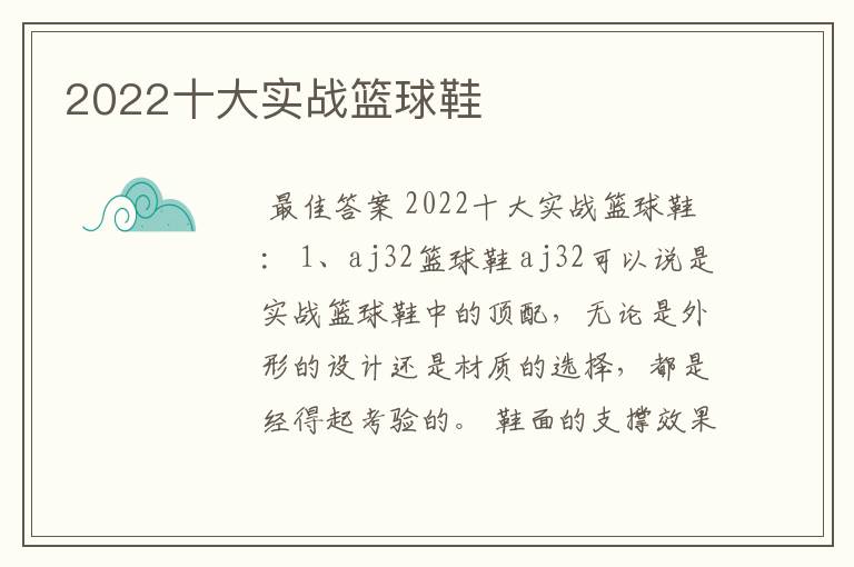 2022十大实战篮球鞋