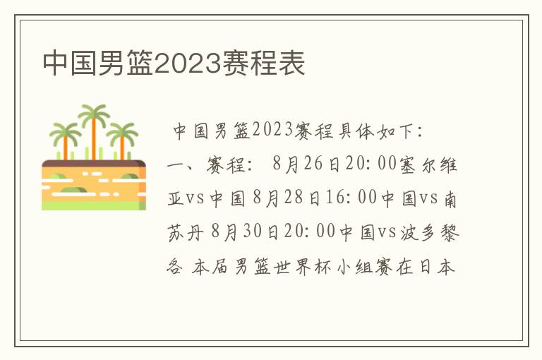 中国男篮2023赛程表