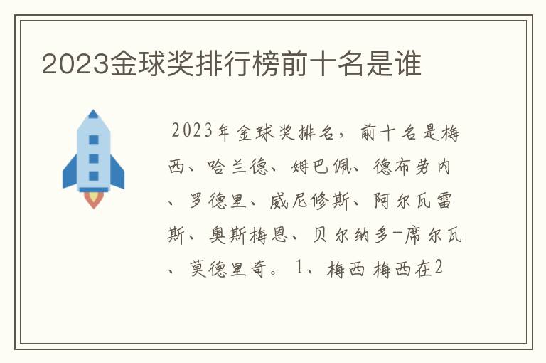 2023金球奖排行榜前十名是谁