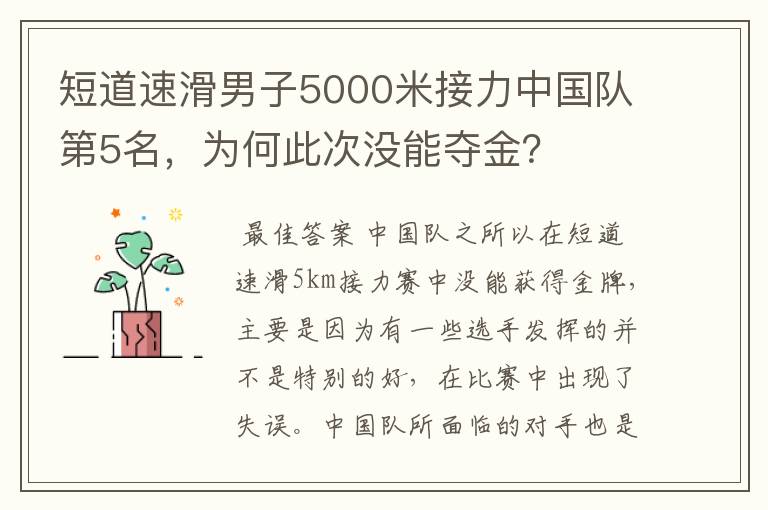 短道速滑男子5000米接力中国队第5名，为何此次没能夺金？