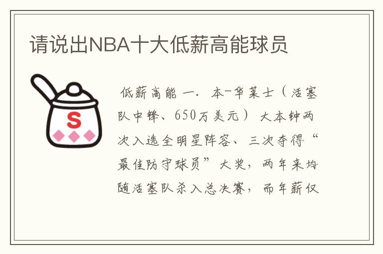 请说出NBA十大低薪高能球员