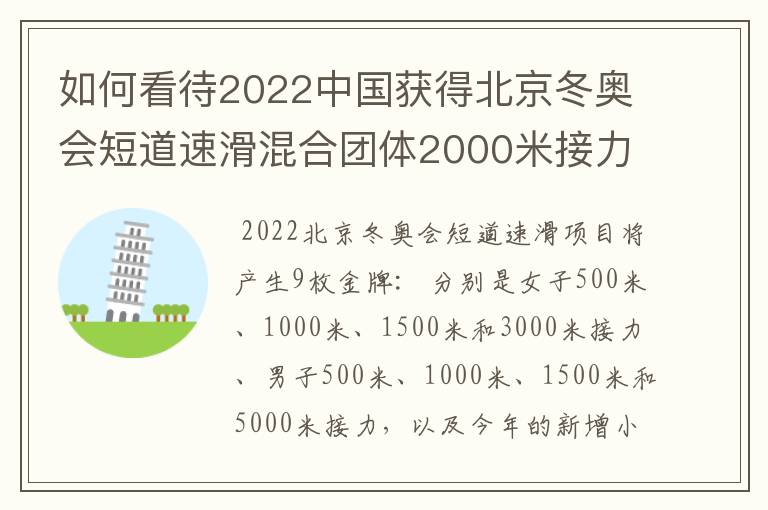 如何看待2022中国获得北京冬奥会短道速滑混合团体2000米接力金牌？