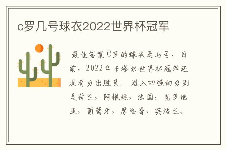 c罗几号球衣2022世界杯冠军