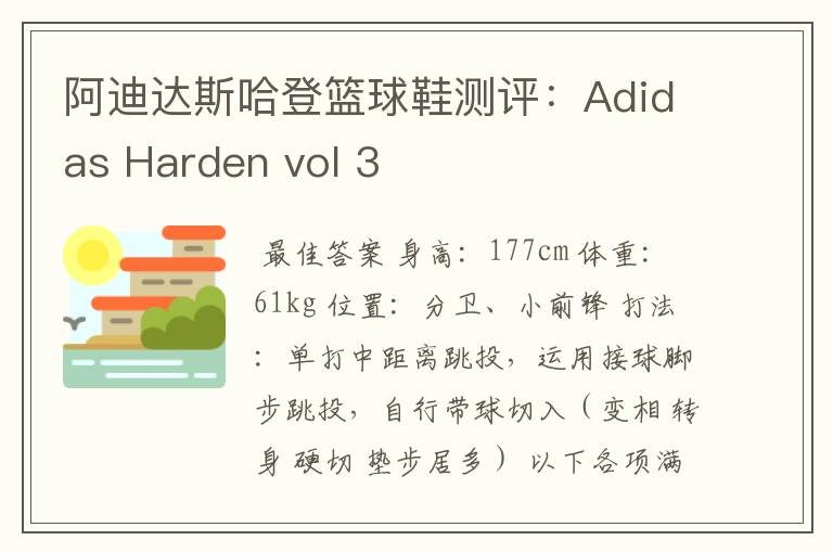 阿迪达斯哈登篮球鞋测评：Adidas Harden vol 3