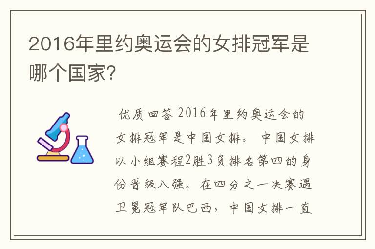 2016年里约奥运会的女排冠军是哪个国家？