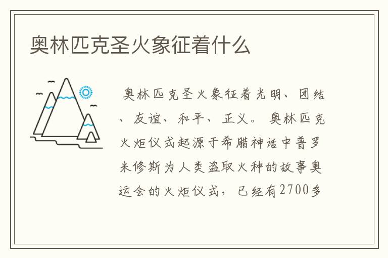 奥林匹克圣火象征着什么