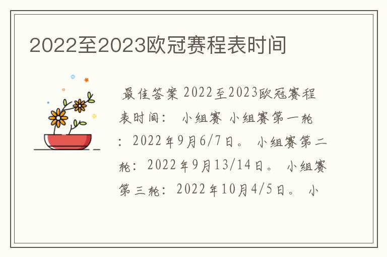 2022至2023欧冠赛程表时间