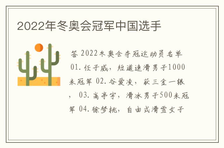 2022年冬奥会冠军中国选手