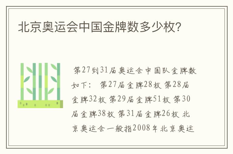 北京奥运会中国金牌数多少枚？