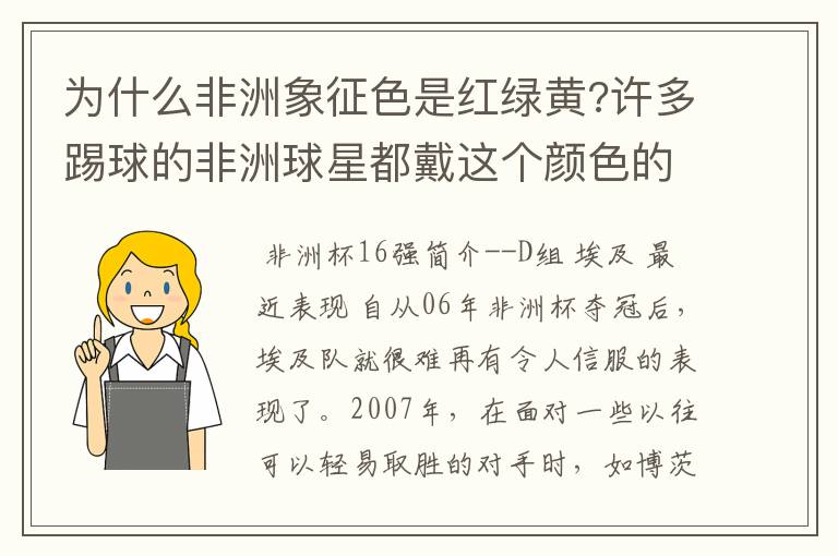 为什么非洲象征色是红绿黄?许多踢球的非洲球星都戴这个颜色的护腕