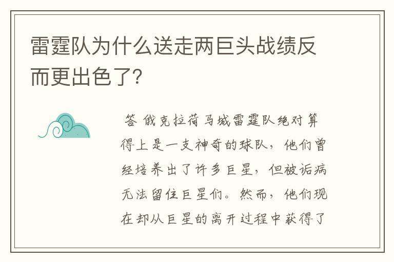 雷霆队为什么送走两巨头战绩反而更出色了？