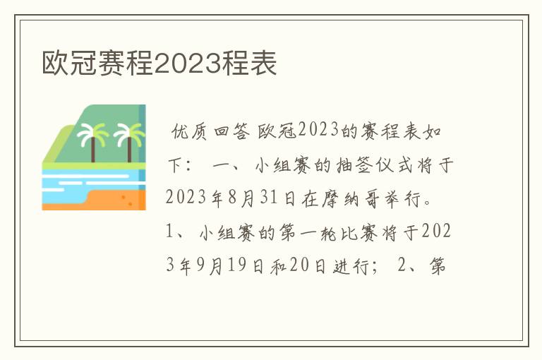 欧冠赛程2023程表