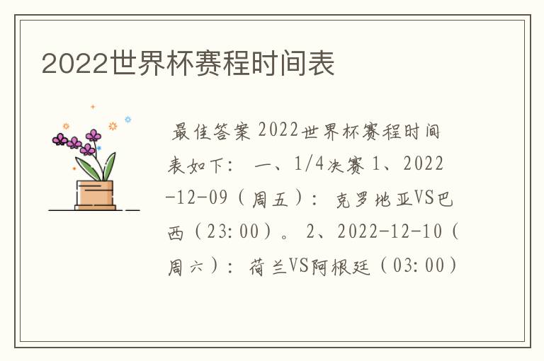 2022世界杯赛程时间表