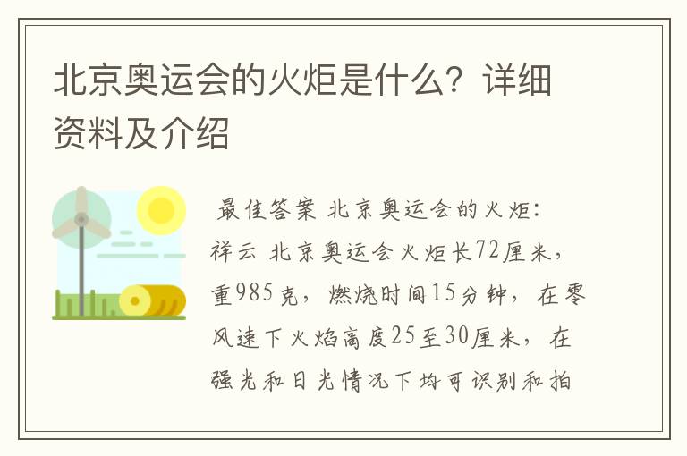 北京奥运会的火炬是什么？详细资料及介绍