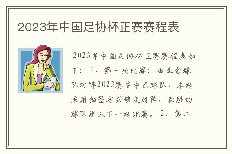 2023年中国足协杯正赛赛程表