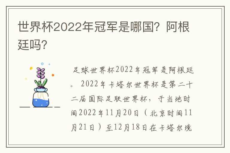 世界杯2022年冠军是哪国？阿根廷吗？