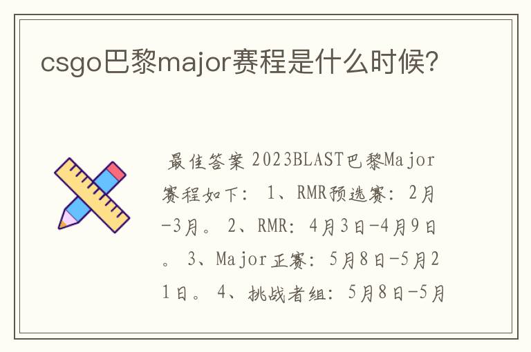 csgo巴黎major赛程是什么时候？