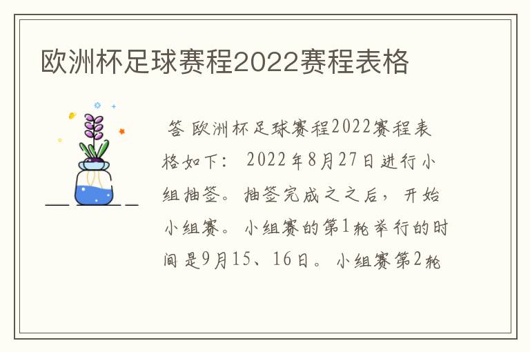 欧洲杯足球赛程2022赛程表格