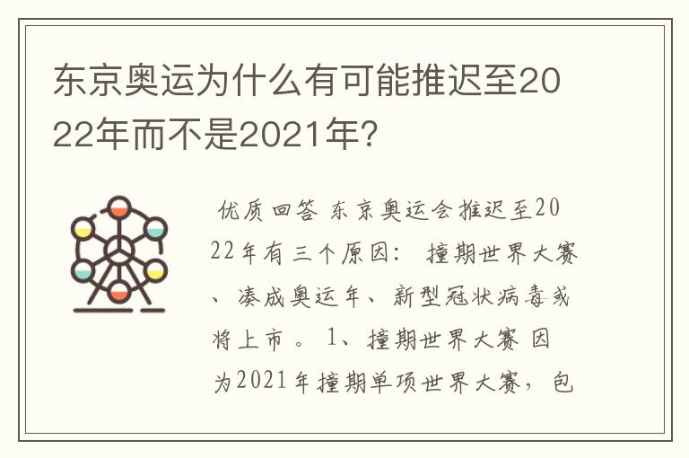 东京奥运为什么有可能推迟至2022年而不是2021年？