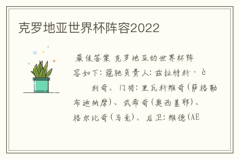 克罗地亚世界杯阵容2022