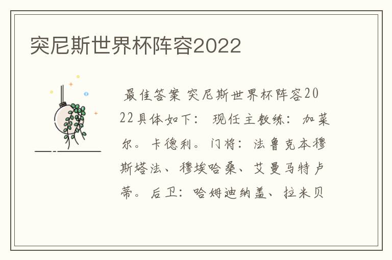 突尼斯世界杯阵容2022