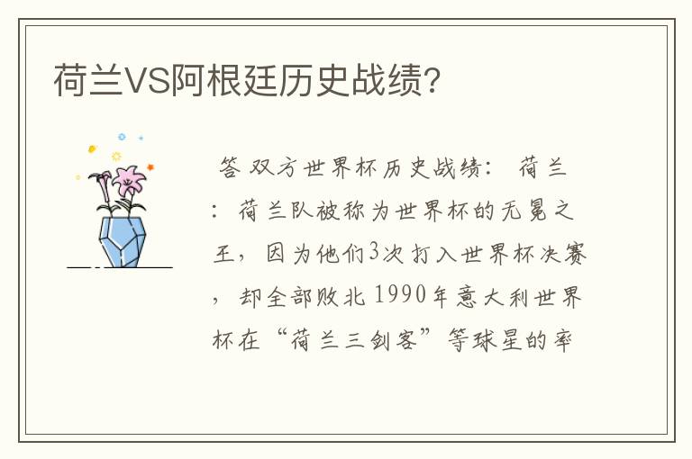 荷兰VS阿根廷历史战绩?