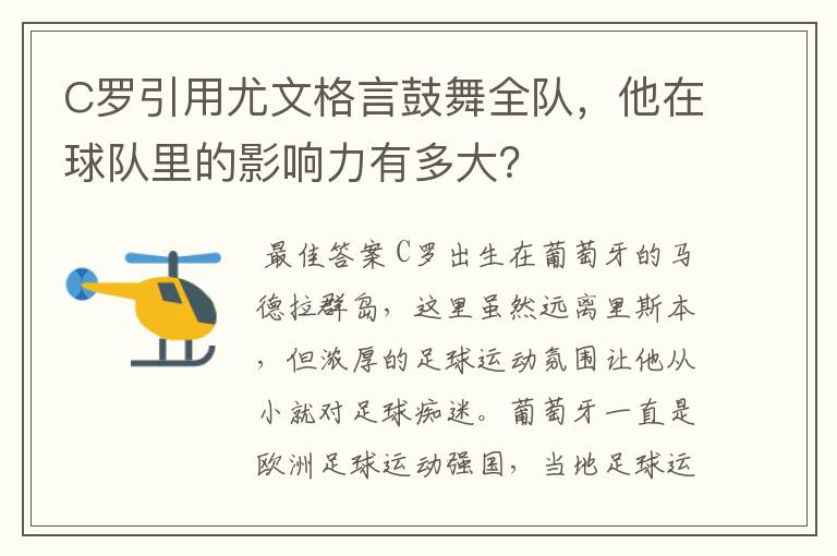 C罗引用尤文格言鼓舞全队，他在球队里的影响力有多大？