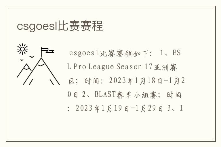 csgoesl比赛赛程