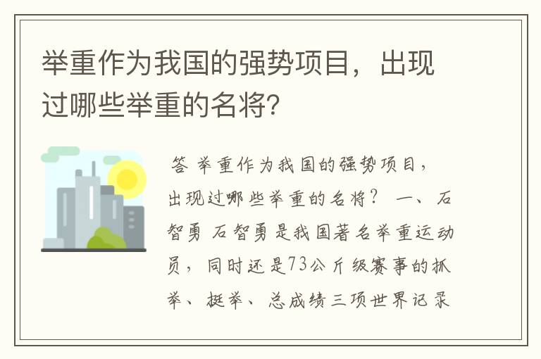 举重作为我国的强势项目，出现过哪些举重的名将？