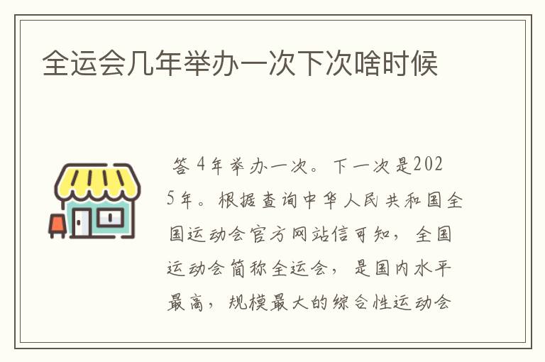 全运会几年举办一次下次啥时候