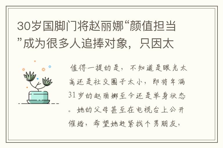 30岁国脚门将赵丽娜“颜值担当”成为很多人追捧对象，只因太迷人