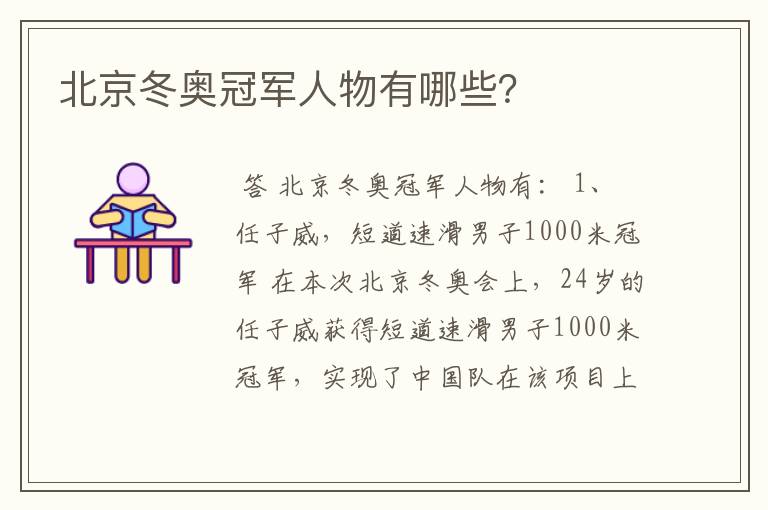 北京冬奥冠军人物有哪些？