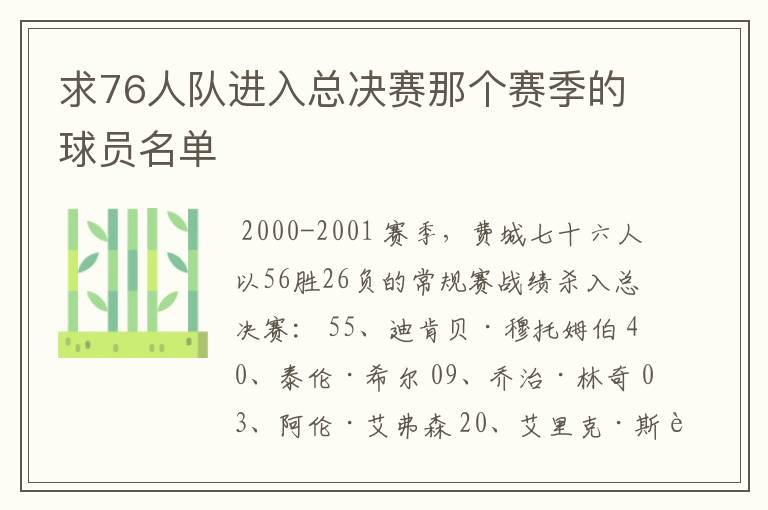 求76人队进入总决赛那个赛季的球员名单