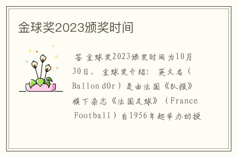 金球奖2023颁奖时间