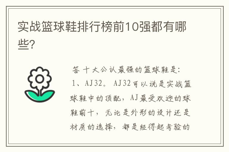 实战篮球鞋排行榜前10强都有哪些？