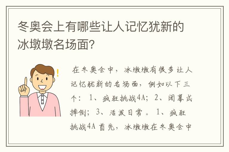 冬奥会上有哪些让人记忆犹新的冰墩墩名场面？