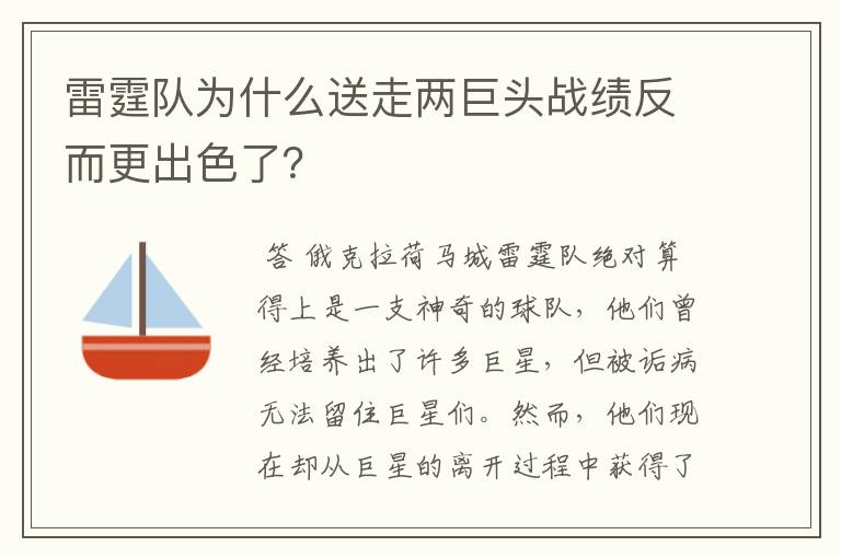 雷霆队为什么送走两巨头战绩反而更出色了？