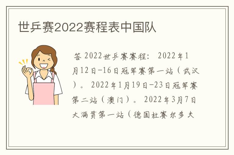 世乒赛2022赛程表中国队