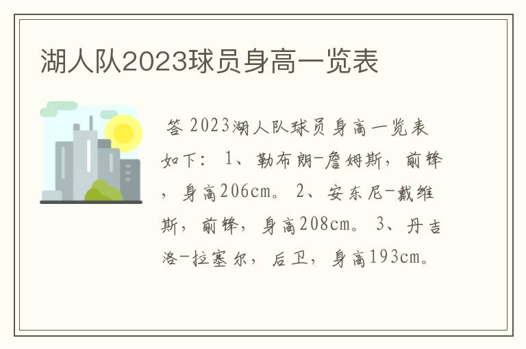 湖人队2023球员身高一览表