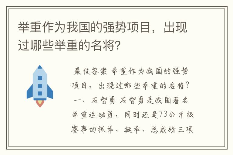 举重作为我国的强势项目，出现过哪些举重的名将？