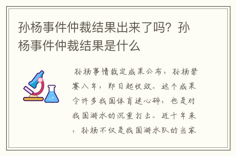 孙杨事件仲裁结果出来了吗？孙杨事件仲裁结果是什么