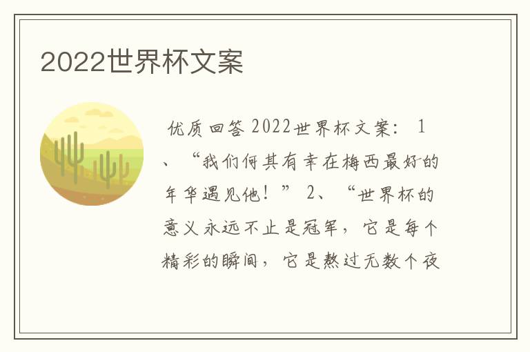 2022世界杯文案