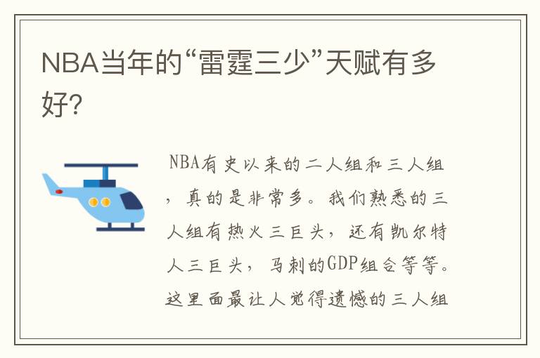 NBA当年的“雷霆三少”天赋有多好？