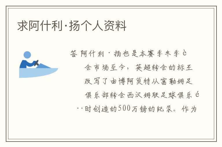 求阿什利·扬个人资料
