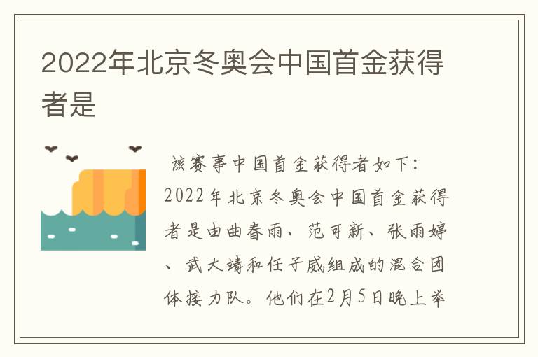 2022年北京冬奥会中国首金获得者是